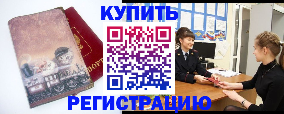 прописка 2025 в Тихорецке