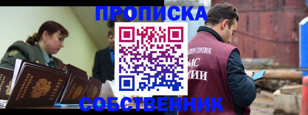 прописка 2025 в Тихорецке